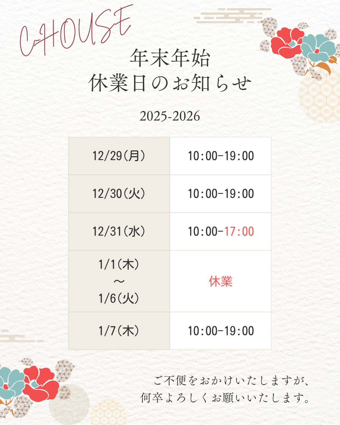 冬のヘアケア商品セール2025