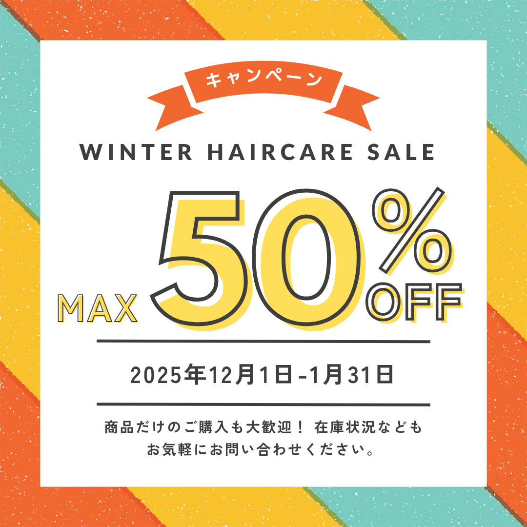 C-HOUSE冬のヘアケア商品セールを知らせるバナー。最大50％OFF、2025年12月1日から1月31日まで。